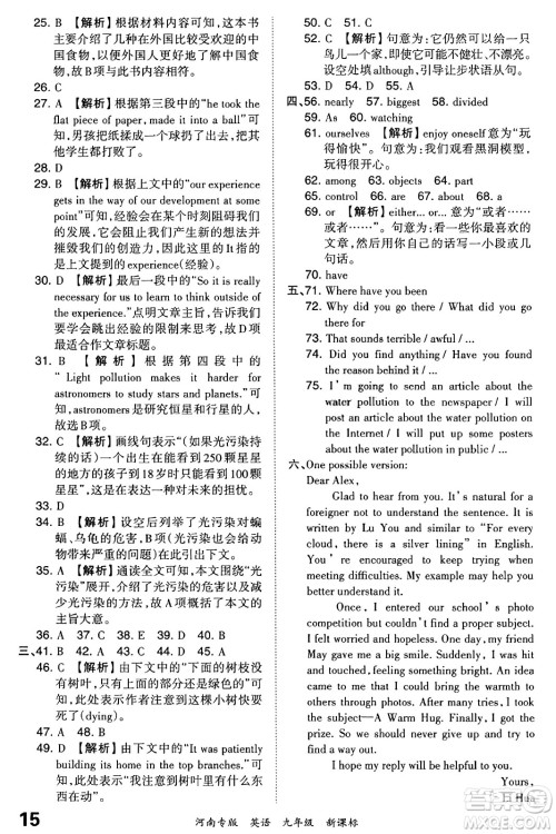 江西人民出版社2023年秋王朝霞各地期末试卷精选九年级英语全一册新课标版河南专版答案