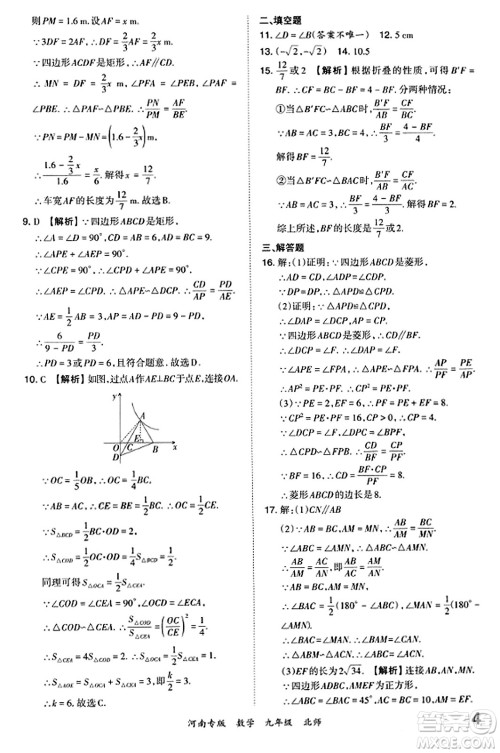 江西人民出版社2023年秋王朝霞各地期末试卷精选九年级数学全一册北师大版河南专版答案