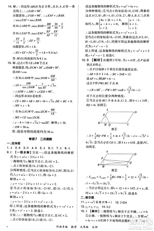 江西人民出版社2023年秋王朝霞各地期末试卷精选九年级数学全一册北师大版河南专版答案