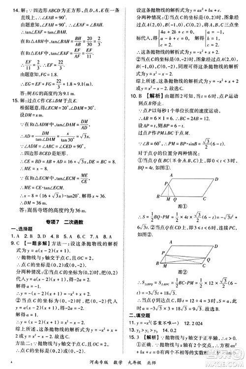 江西人民出版社2023年秋王朝霞各地期末试卷精选九年级数学全一册北师大版河南专版答案