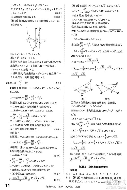 江西人民出版社2023年秋王朝霞各地期末试卷精选九年级数学全一册北师大版河南专版答案