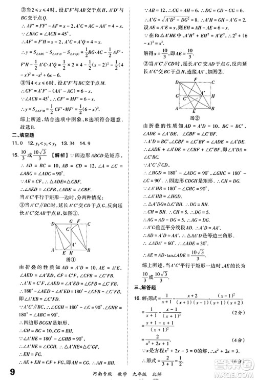 江西人民出版社2023年秋王朝霞各地期末试卷精选九年级数学全一册北师大版河南专版答案