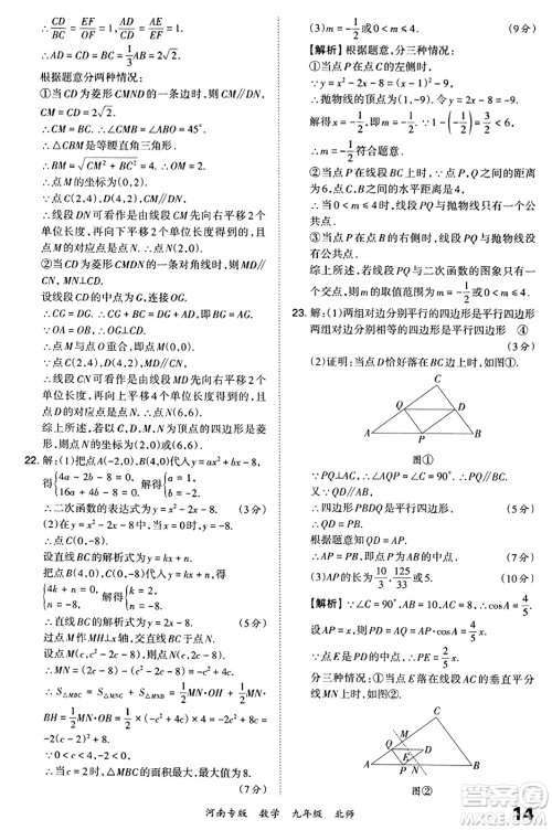 江西人民出版社2023年秋王朝霞各地期末试卷精选九年级数学全一册北师大版河南专版答案