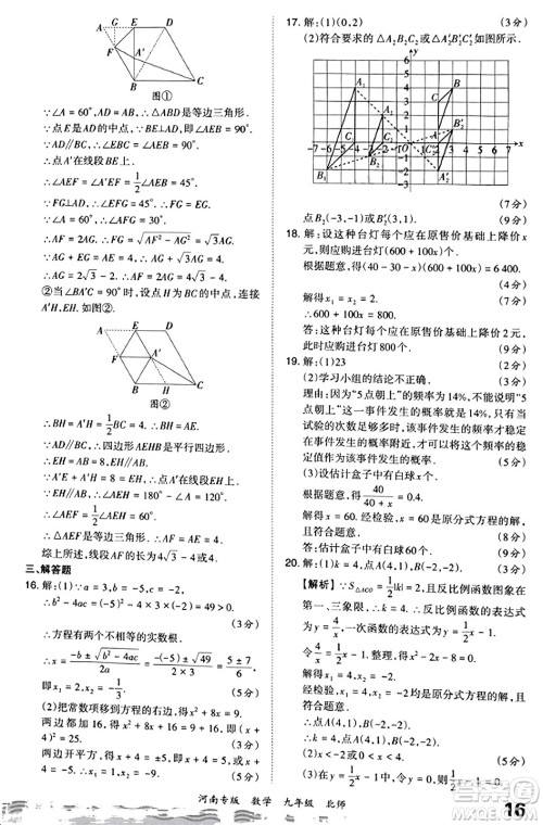 江西人民出版社2023年秋王朝霞各地期末试卷精选九年级数学全一册北师大版河南专版答案