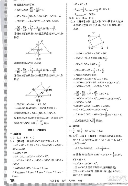 江西人民出版社2023年秋王朝霞各地期末试卷精选九年级数学全一册北师大版河南专版答案