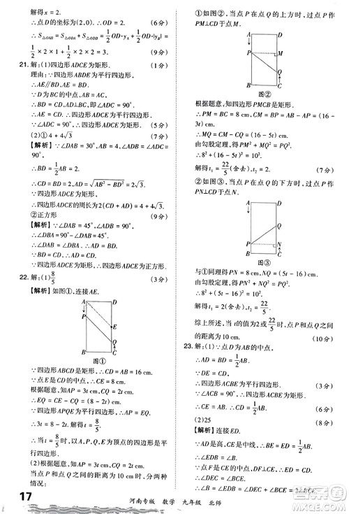 江西人民出版社2023年秋王朝霞各地期末试卷精选九年级数学全一册北师大版河南专版答案