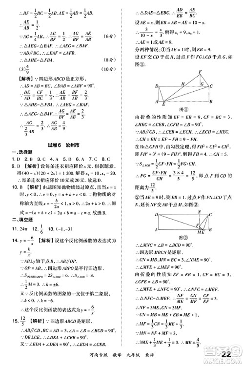 江西人民出版社2023年秋王朝霞各地期末试卷精选九年级数学全一册北师大版河南专版答案