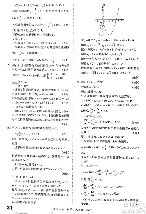 江西人民出版社2023年秋王朝霞各地期末试卷精选九年级数学全一册北师大版河南专版答案