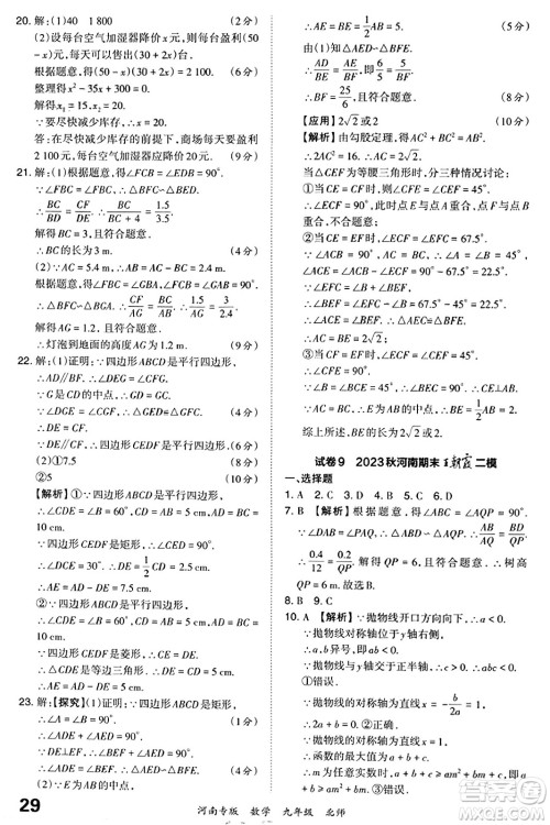 江西人民出版社2023年秋王朝霞各地期末试卷精选九年级数学全一册北师大版河南专版答案