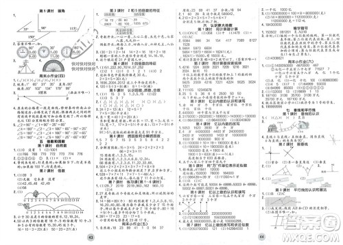 天津人民出版社2023年秋大白皮课堂练习四年级数学上册冀教版参考答案 天津人民出版社2023年秋大白皮课堂练习四年级数学上册冀教版参考答案