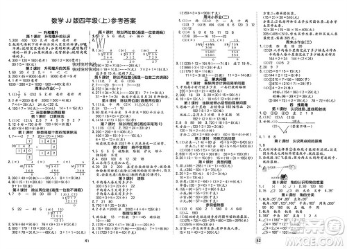 天津人民出版社2023年秋大白皮课堂练习四年级数学上册冀教版参考答案