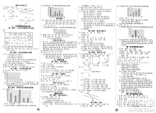 天津人民出版社2023年秋大白皮课堂练习四年级数学上册冀教版参考答案