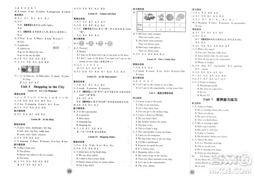 天津人民出版社2023年秋大白皮课堂练习四年级英语上册冀教版参考答案 天津人民出版社2023年秋大白皮课堂练习四年级英语上册冀教版参考答案