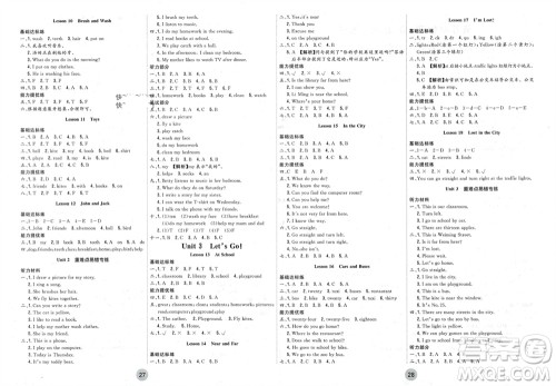天津人民出版社2023年秋大白皮课堂练习四年级英语上册冀教版参考答案 天津人民出版社2023年秋大白皮课堂练习四年级英语上册冀教版参考答案