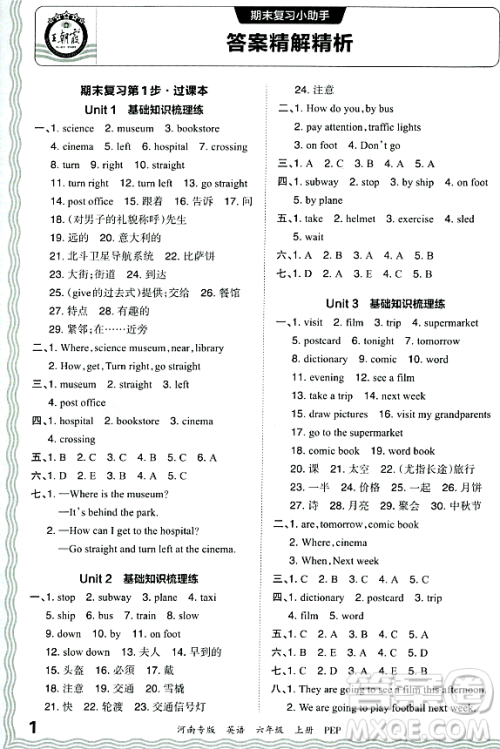 江西人民出版社2023年秋王朝霞各地期末试卷精选六年级英语上册人教PEP版河南专版答案