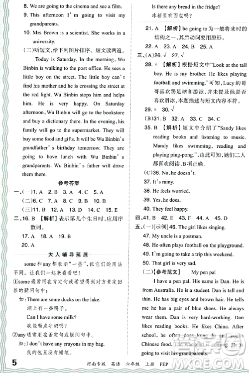 江西人民出版社2023年秋王朝霞各地期末试卷精选六年级英语上册人教PEP版河南专版答案