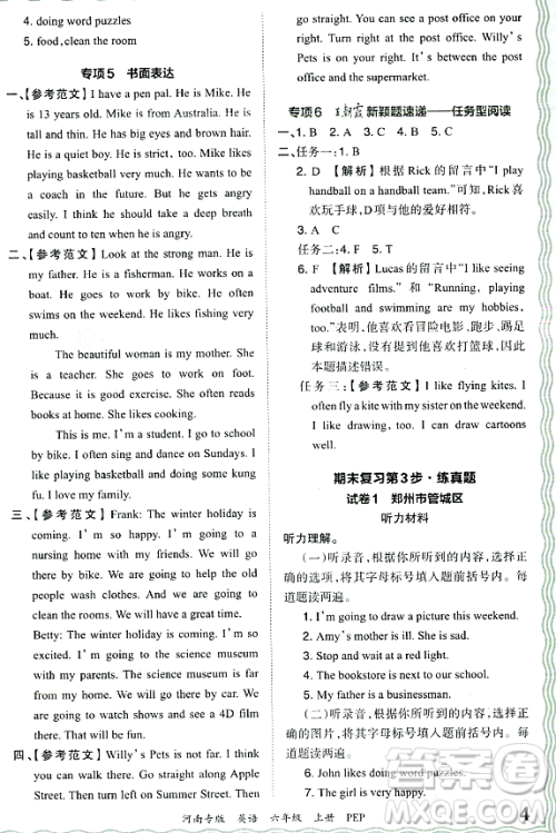 江西人民出版社2023年秋王朝霞各地期末试卷精选六年级英语上册人教PEP版河南专版答案 江西人民出版社2023年秋王朝霞各地期末试卷精选六年级英语上册人教PEP版河南专版答案