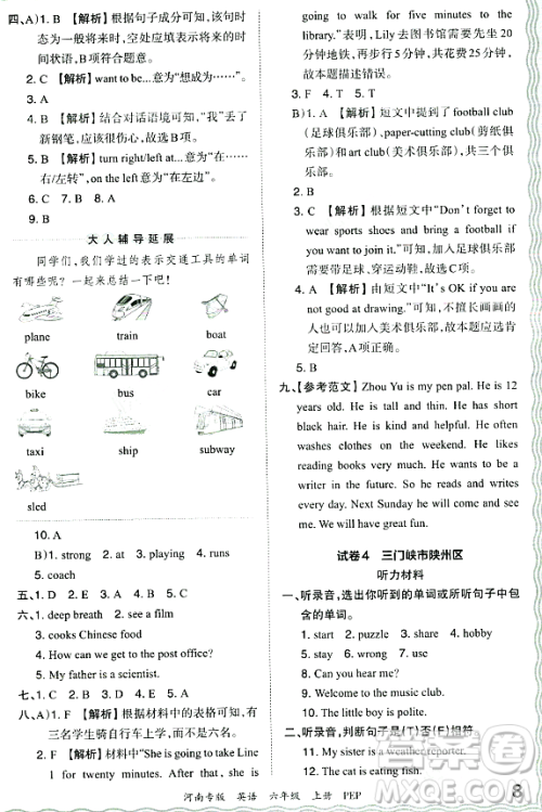 江西人民出版社2023年秋王朝霞各地期末试卷精选六年级英语上册人教PEP版河南专版答案