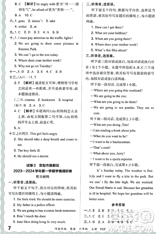 江西人民出版社2023年秋王朝霞各地期末试卷精选六年级英语上册人教PEP版河南专版答案