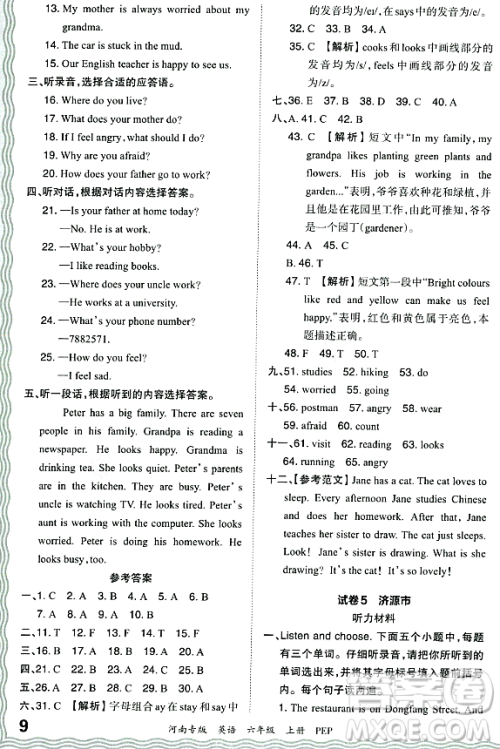 江西人民出版社2023年秋王朝霞各地期末试卷精选六年级英语上册人教PEP版河南专版答案