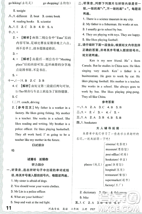 江西人民出版社2023年秋王朝霞各地期末试卷精选六年级英语上册人教PEP版河南专版答案