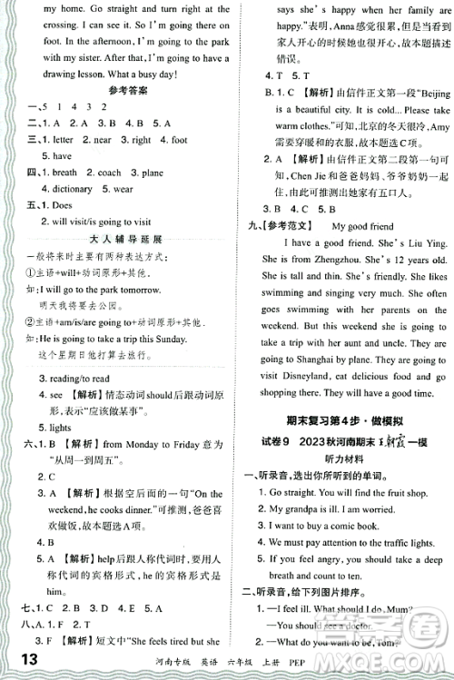 江西人民出版社2023年秋王朝霞各地期末试卷精选六年级英语上册人教PEP版河南专版答案