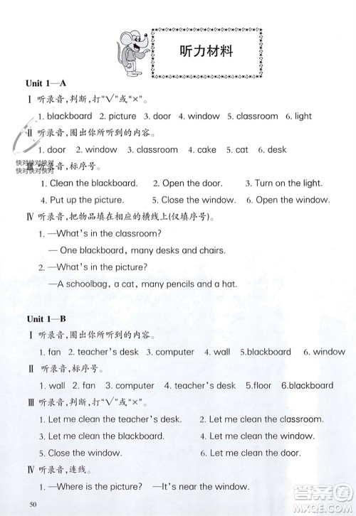 合肥工业大学出版社2023年秋小学英语课堂练习四年级英语上册通用版参考答案