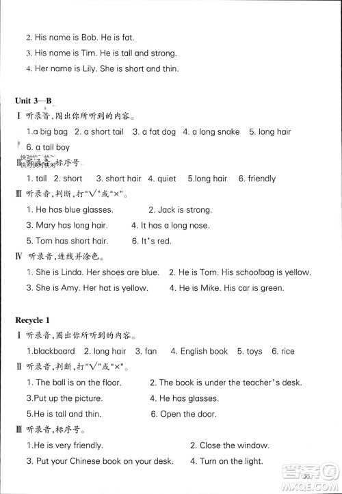 合肥工业大学出版社2023年秋小学英语课堂练习四年级英语上册通用版参考答案 合肥工业大学出版社2023年秋小学英语课堂练习四年级英语上册通用版参考答案