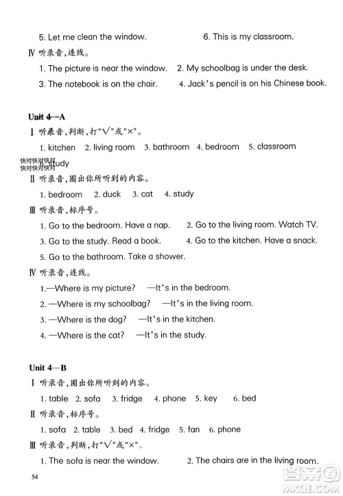 合肥工业大学出版社2023年秋小学英语课堂练习四年级英语上册通用版参考答案