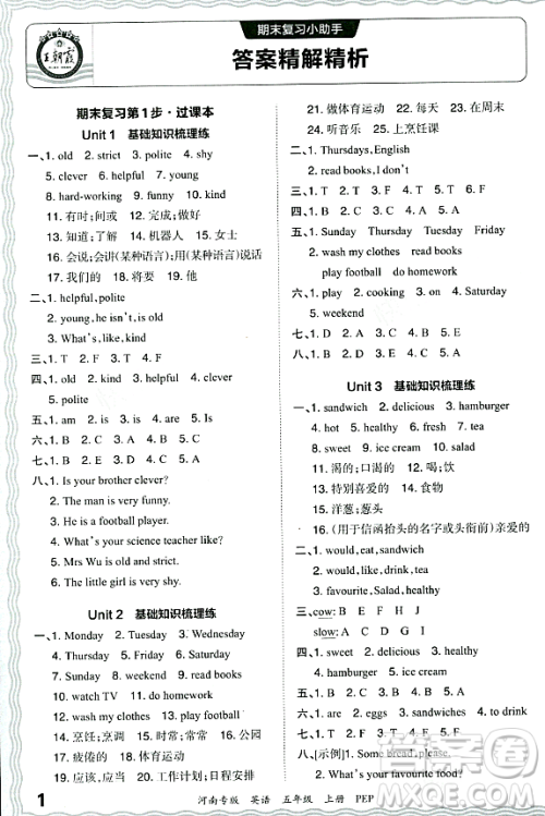 江西人民出版社2023年秋王朝霞各地期末试卷精选五年级英语上册人教PEP版河南专版答案