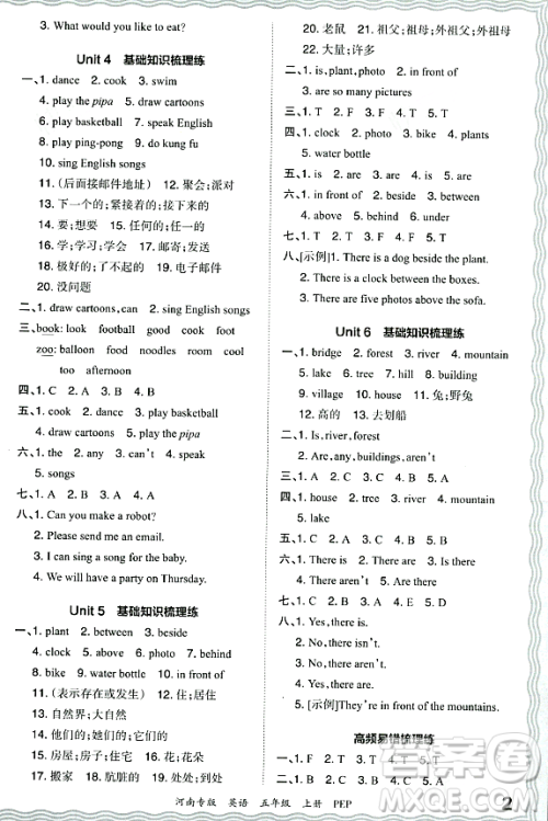 江西人民出版社2023年秋王朝霞各地期末试卷精选五年级英语上册人教PEP版河南专版答案
