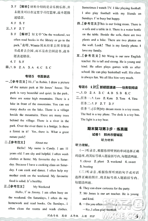 江西人民出版社2023年秋王朝霞各地期末试卷精选五年级英语上册人教PEP版河南专版答案