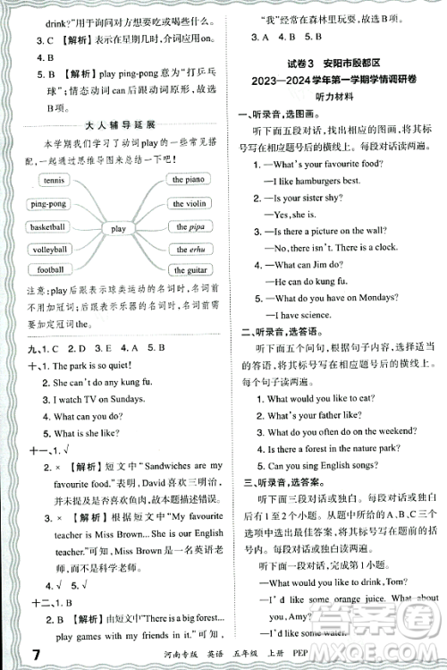 江西人民出版社2023年秋王朝霞各地期末试卷精选五年级英语上册人教PEP版河南专版答案