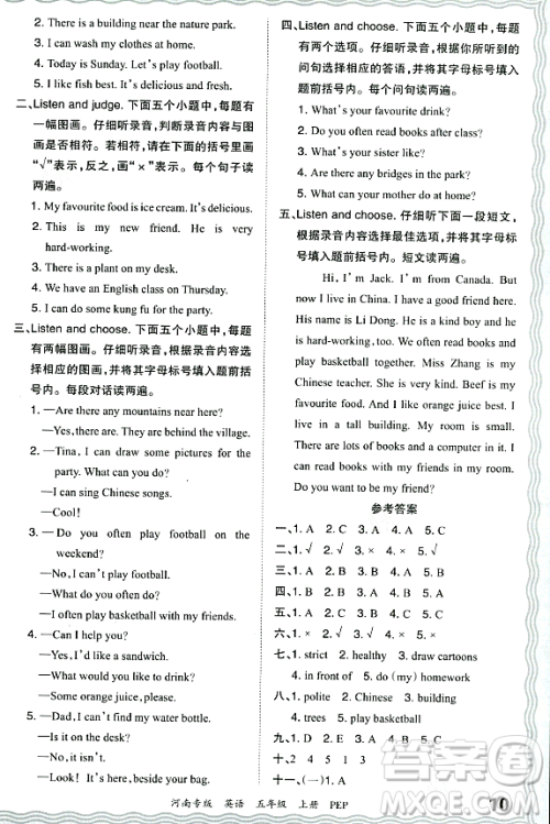 江西人民出版社2023年秋王朝霞各地期末试卷精选五年级英语上册人教PEP版河南专版答案