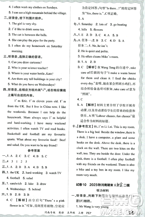 江西人民出版社2023年秋王朝霞各地期末试卷精选五年级英语上册人教PEP版河南专版答案