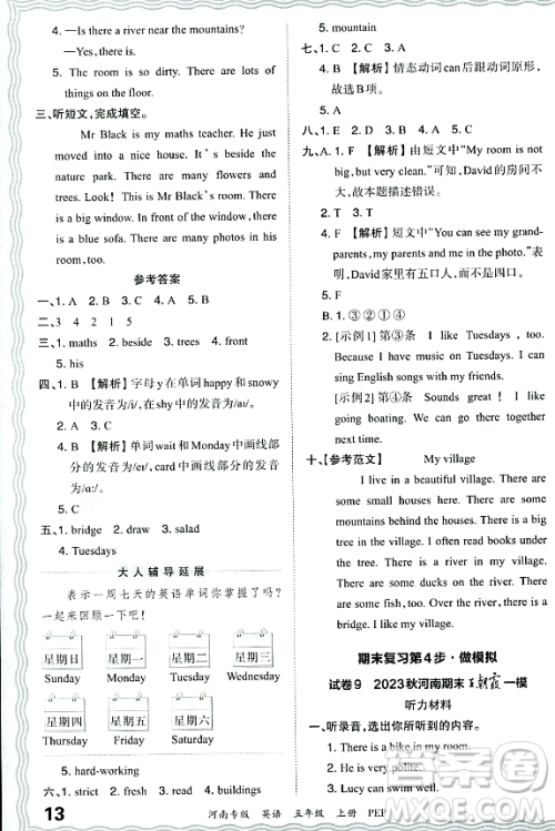 江西人民出版社2023年秋王朝霞各地期末试卷精选五年级英语上册人教PEP版河南专版答案