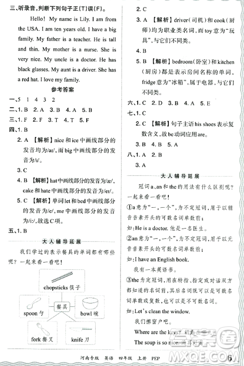 江西人民出版社2023年秋王朝霞各地期末试卷精选四年级英语上册人教PEP版河南专版答案