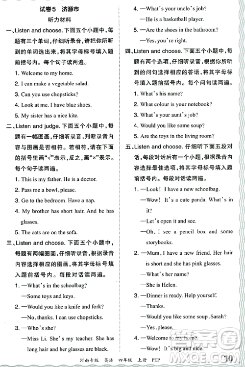 江西人民出版社2023年秋王朝霞各地期末试卷精选四年级英语上册人教PEP版河南专版答案