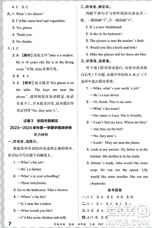 江西人民出版社2023年秋王朝霞各地期末试卷精选四年级英语上册人教PEP版河南专版答案