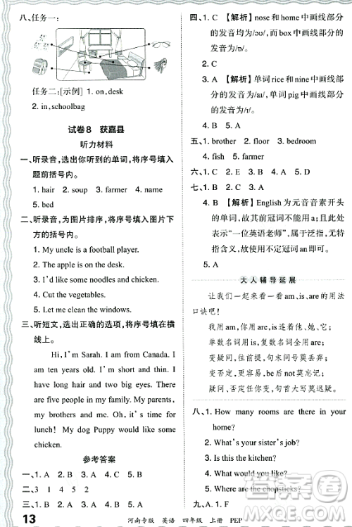 江西人民出版社2023年秋王朝霞各地期末试卷精选四年级英语上册人教PEP版河南专版答案