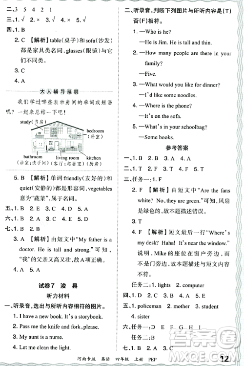 江西人民出版社2023年秋王朝霞各地期末试卷精选四年级英语上册人教PEP版河南专版答案