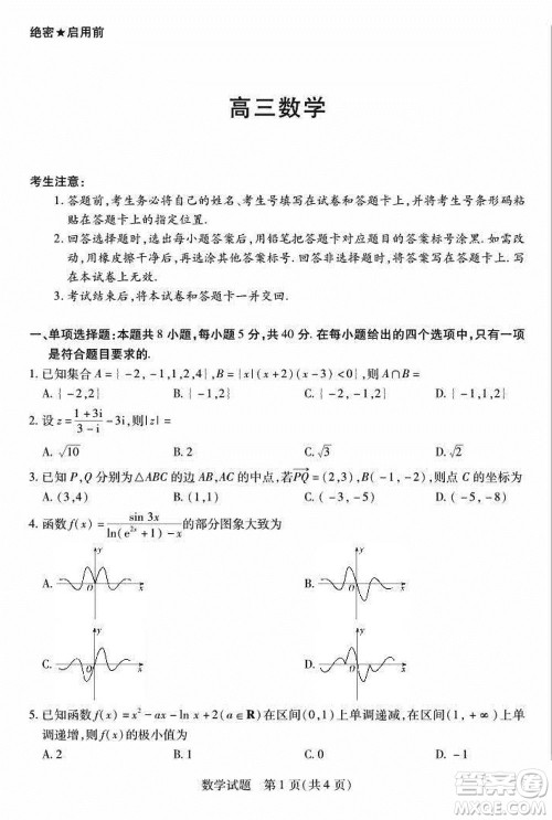 湖南天一大联考2024届高三上学期11月第三次考试数学参考答案