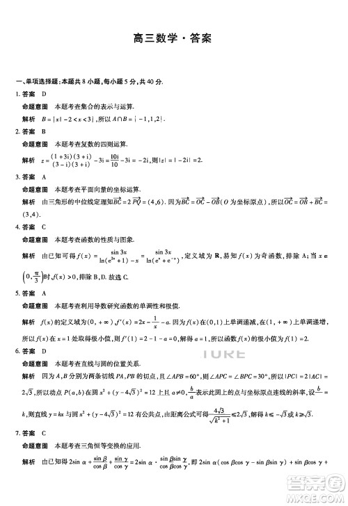 湖南天一大联考2024届高三上学期11月第三次考试数学参考答案 湖南天一大联考2024届高三上学期11月第三次考试数学参考答案