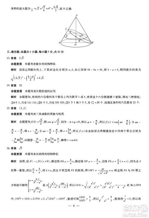 湖南天一大联考2024届高三上学期11月第三次考试数学参考答案