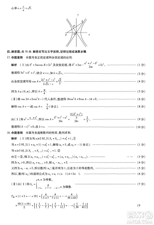 湖南天一大联考2024届高三上学期11月第三次考试数学参考答案