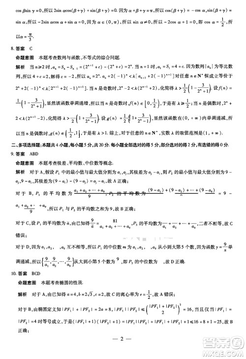 湖南天一大联考2024届高三上学期11月第三次考试数学参考答案