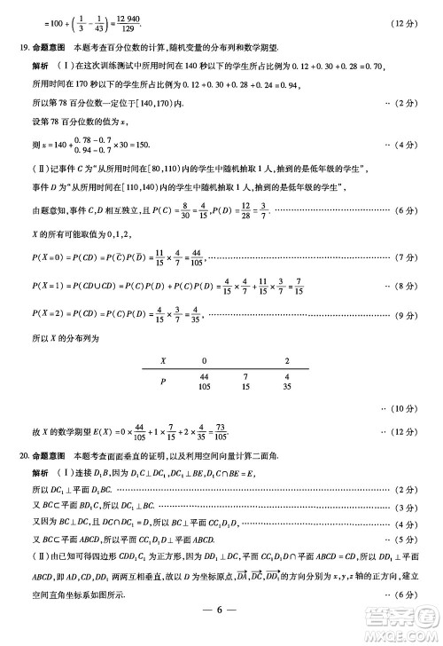 湖南天一大联考2024届高三上学期11月第三次考试数学参考答案