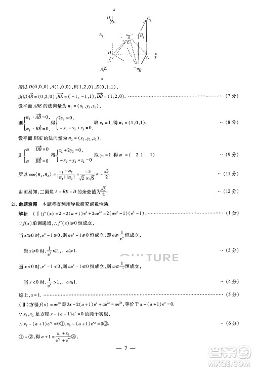 湖南天一大联考2024届高三上学期11月第三次考试数学参考答案