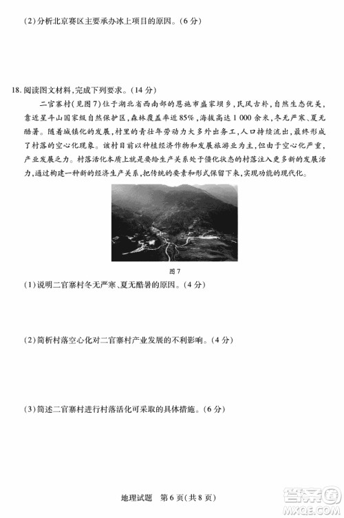 湖南天一大联考2024届高三上学期11月第三次考试地理参考答案