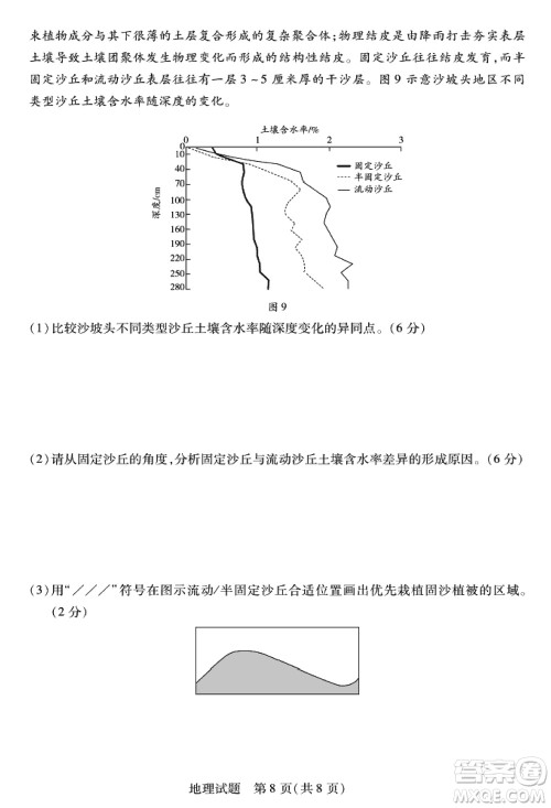 湖南天一大联考2024届高三上学期11月第三次考试地理参考答案